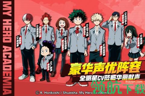 我的英雄学院:入学季九游版