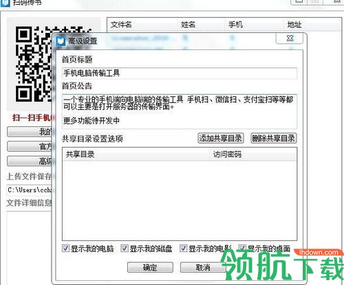 扫码传书绿色版