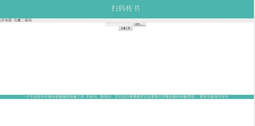 扫码传书绿色版