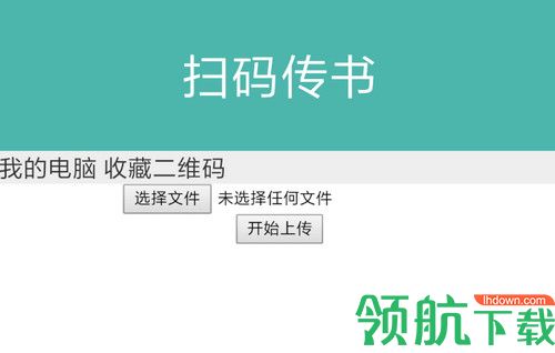 扫码传书绿色版