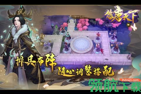 悠唐天下九游版