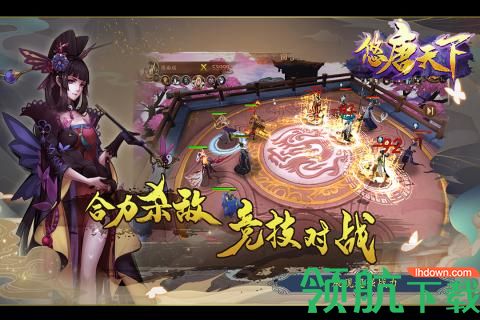 悠唐天下九游版