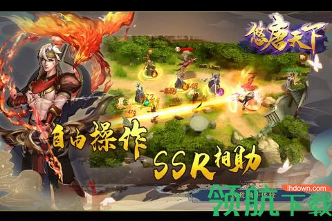悠唐天下九游版