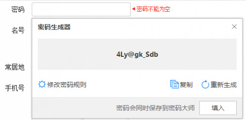 密码大师客户端