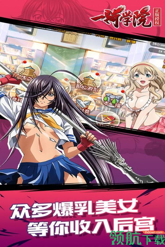 一骑学院安卓版