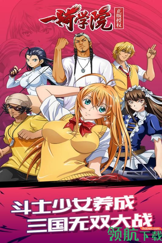 一骑学院安卓版