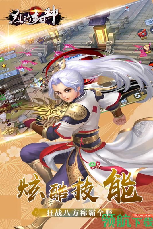 烈焰封神官方版