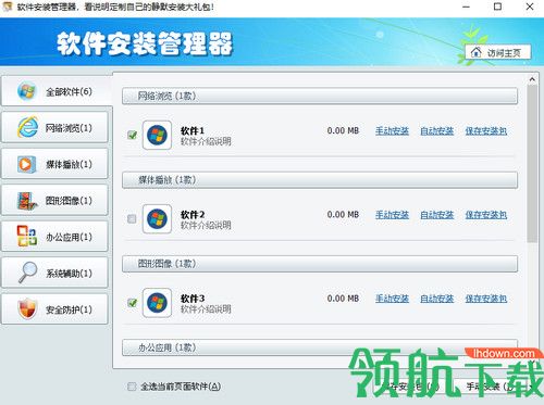 Softprep绿色版