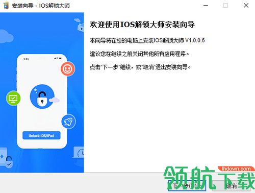 iOS解锁大师