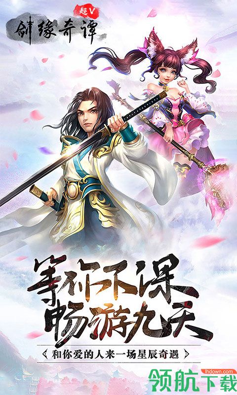 剑缘奇谭超v版