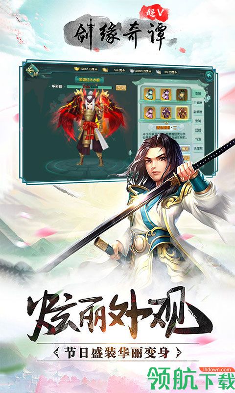 剑缘奇谭超v版