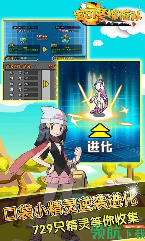 宝可梦探险队安卓版