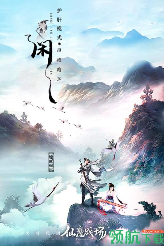 仙魔战场九游版