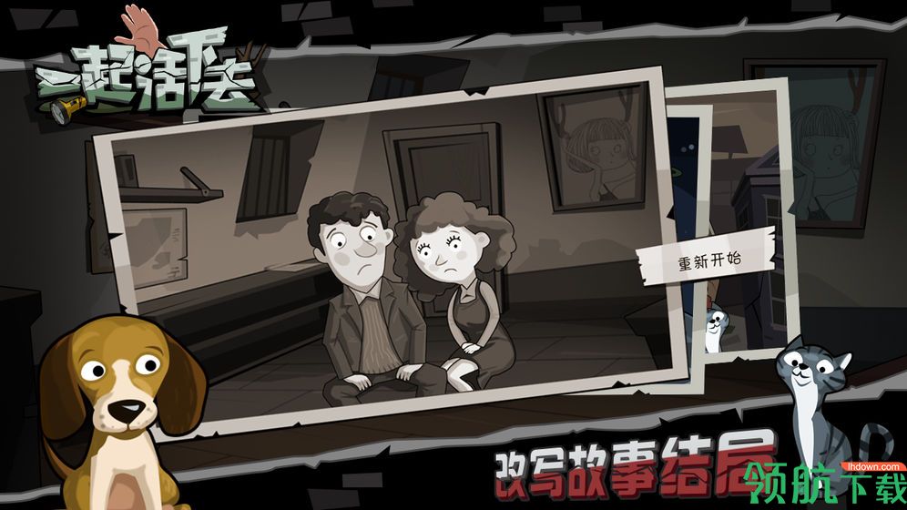 一起活下去安卓版