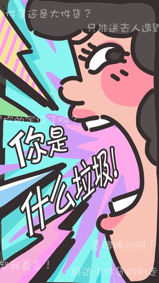 你是什么垃圾手游安卓版