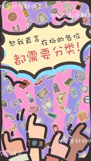 你是什么垃圾手游安卓版