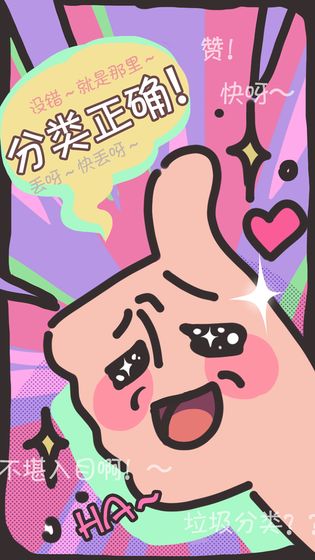 你是什么垃圾手游安卓版