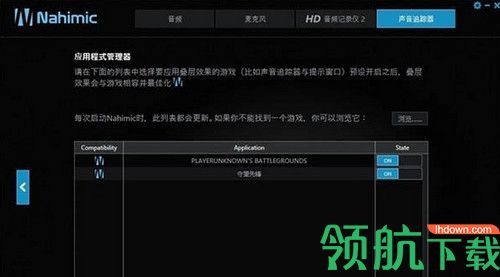 Nahimic 2中文版