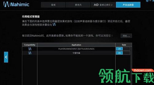 Nahimic 2中文版