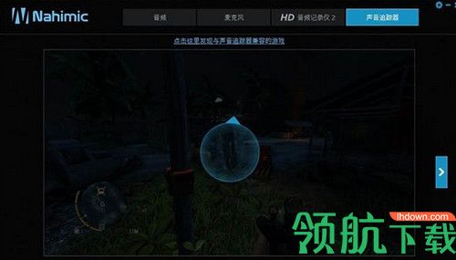 Nahimic 2中文版