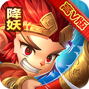 西游降妖记高v版