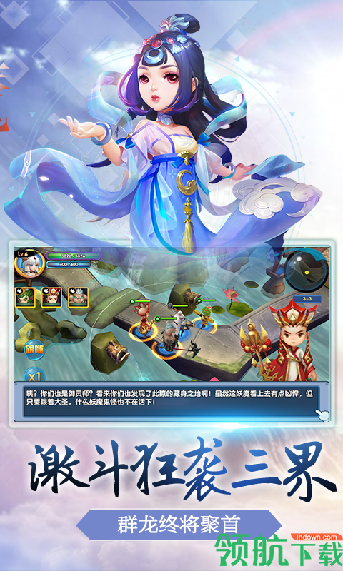 西游降妖记高v版