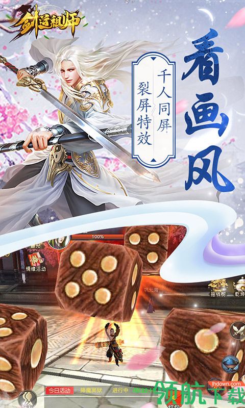 剑道祖师BT版