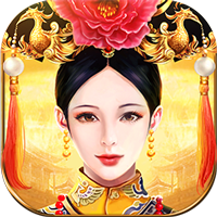 皇上吉祥2安卓版