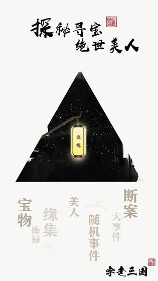 字走三国安卓版