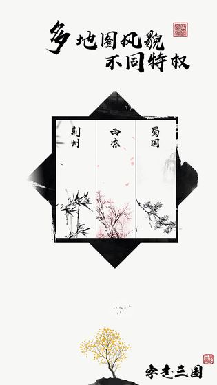 字走三国安卓版
