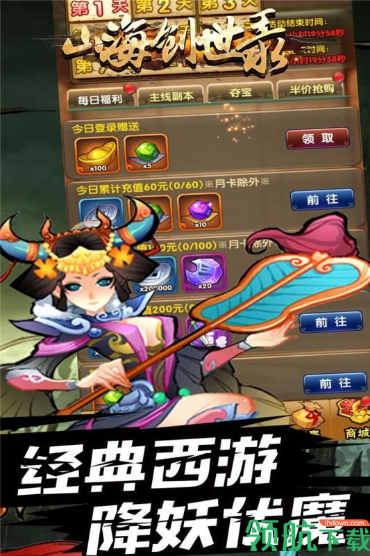 山海创世录安卓版