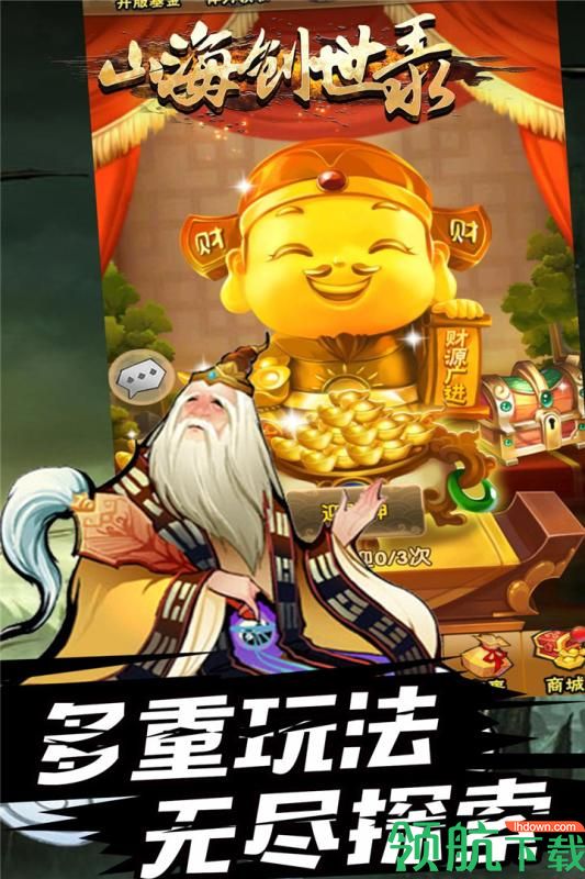山海创世录安卓版