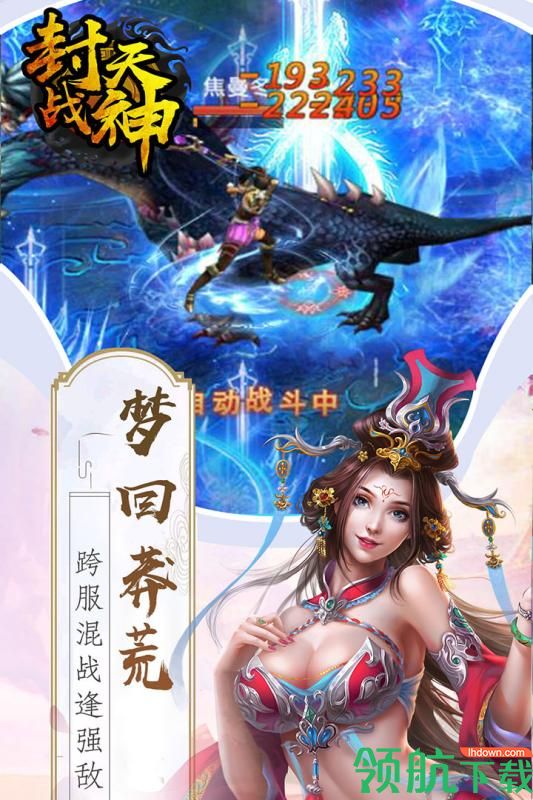 封天战神九游版