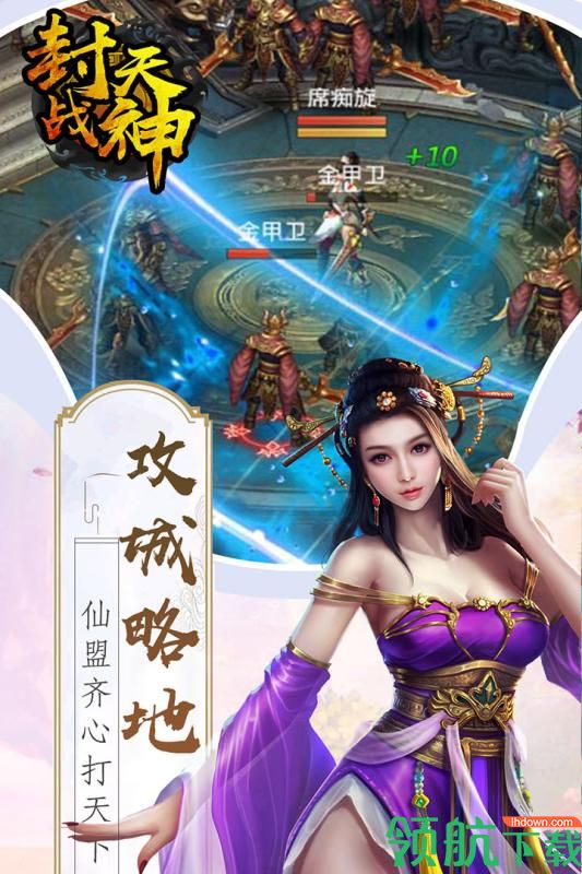 封天战神九游版