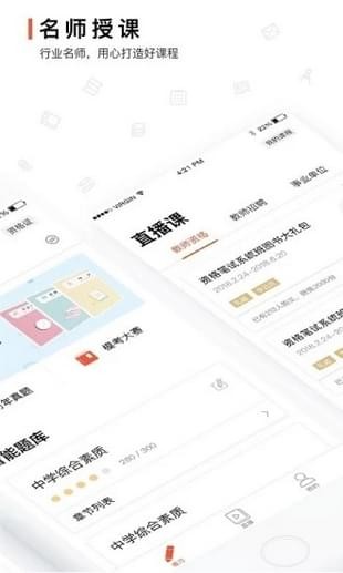 超格教育手机版