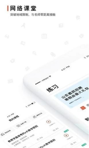 超格教育手机版