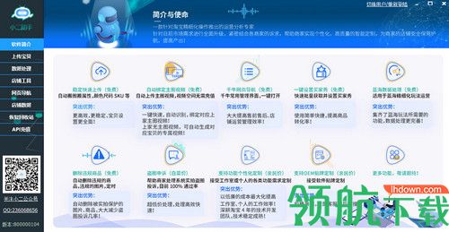 小二助手工具箱