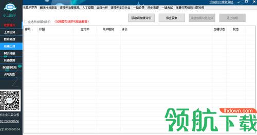 小二助手工具箱