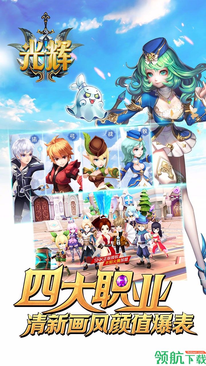 光辉手游安卓版