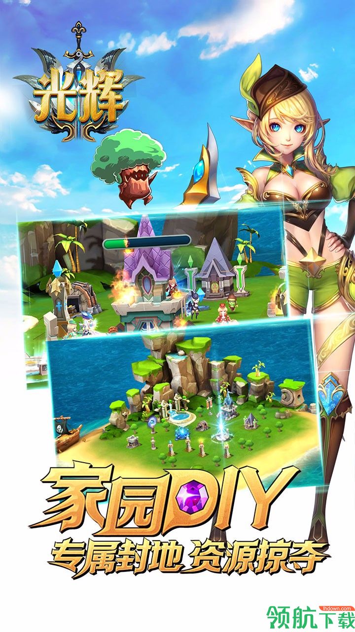 光辉手游安卓版