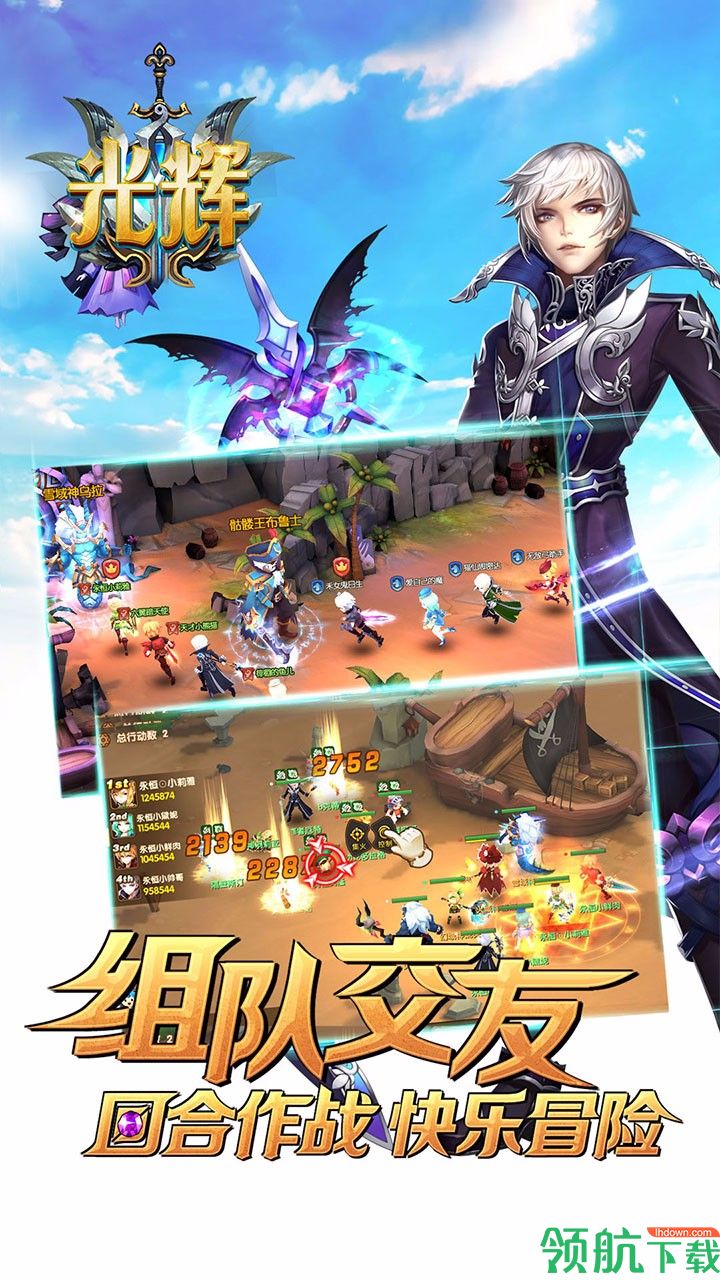 光辉手游安卓版