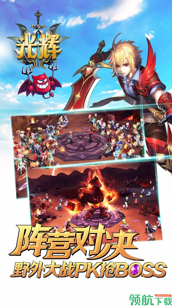 光辉手游安卓版