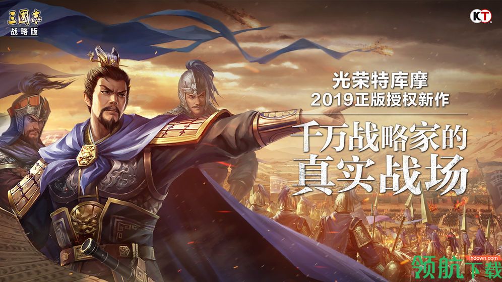 三国志·战略版