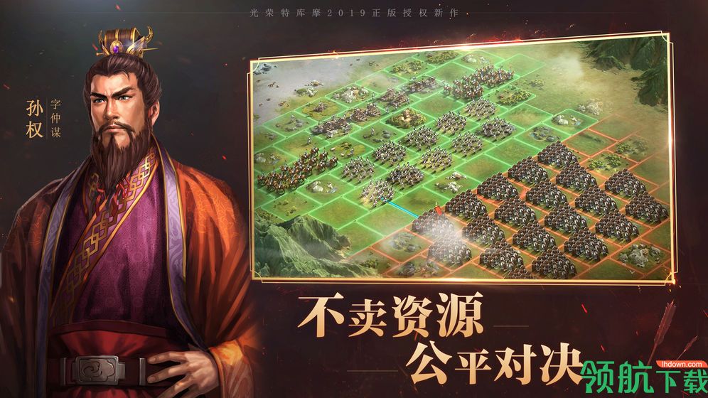 三国志·战略版