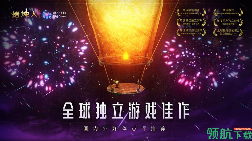 蜡烛人:发现自己安卓版