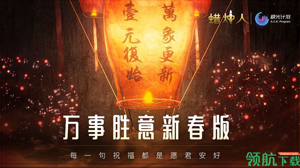 蜡烛人:发现自己安卓版