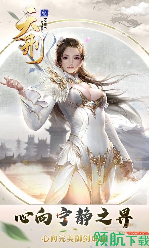 天刑纪安卓版