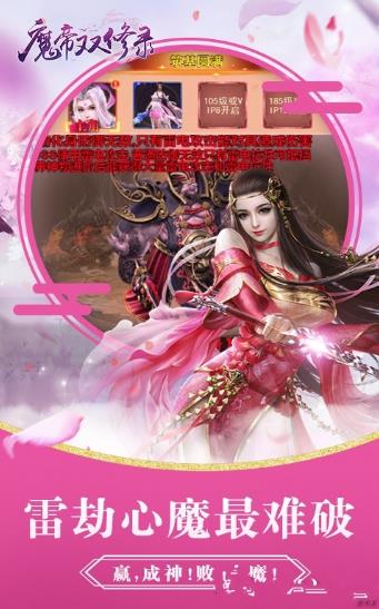 魔帝双修录安卓版