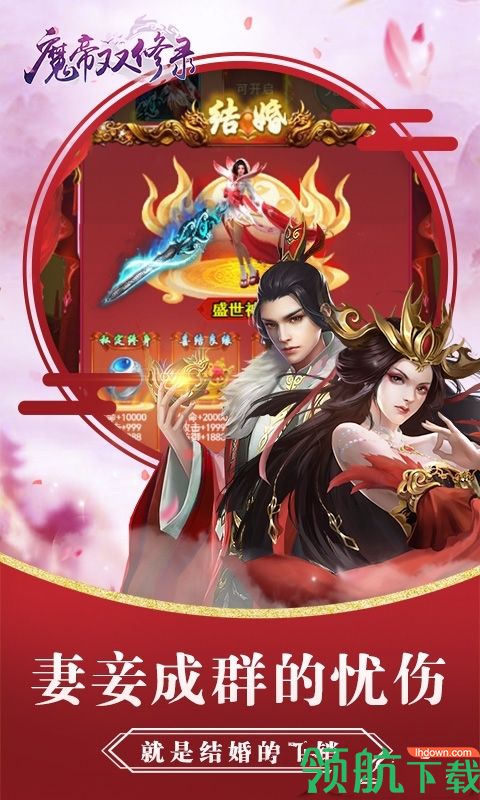 魔帝双修录安卓版