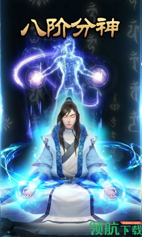 想不想渡劫安卓版